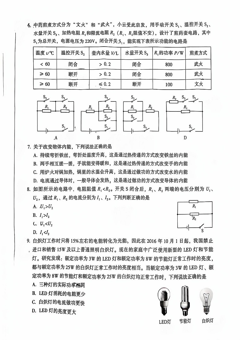 2025北京密云初三(上)期末物理试卷和参考答案第2页