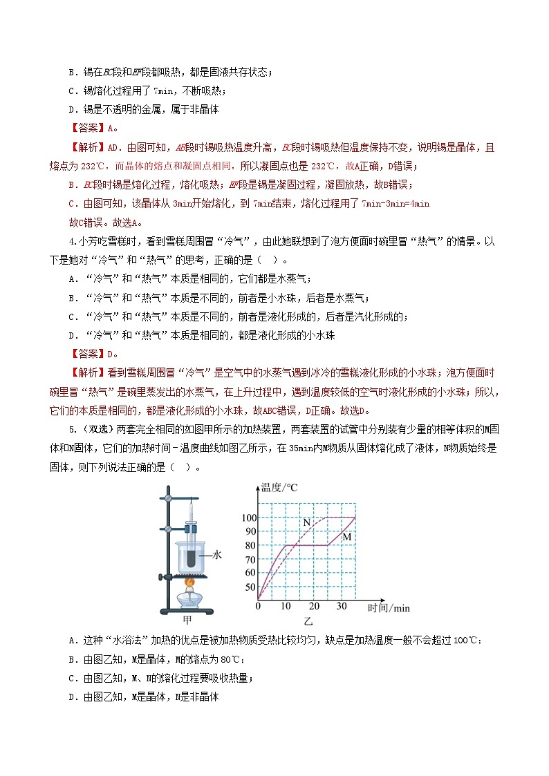 中考物理第一轮复习专题04  物态变化(测试)(解析版)第2页