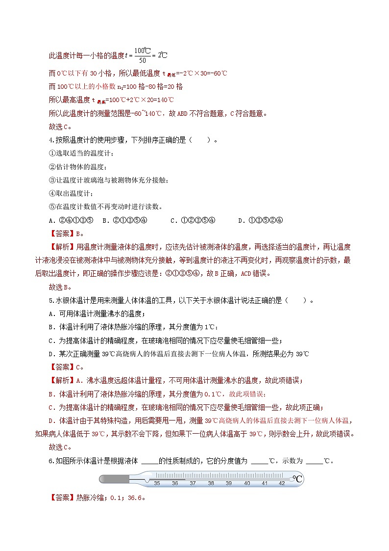 中考物理第一轮复习专题04 物态变化(练习)(解析版)第3页