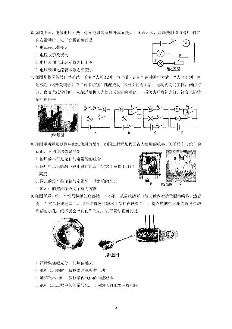 苏州市2024-2025学年九年级第一学期期末考试 物理试卷(含答案)第2页