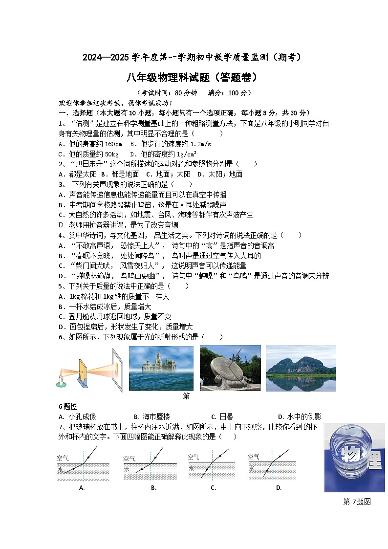 海南省琼海市2024-2025学年八年级上学期期末教学质量监测物理试题(无答案)第1页