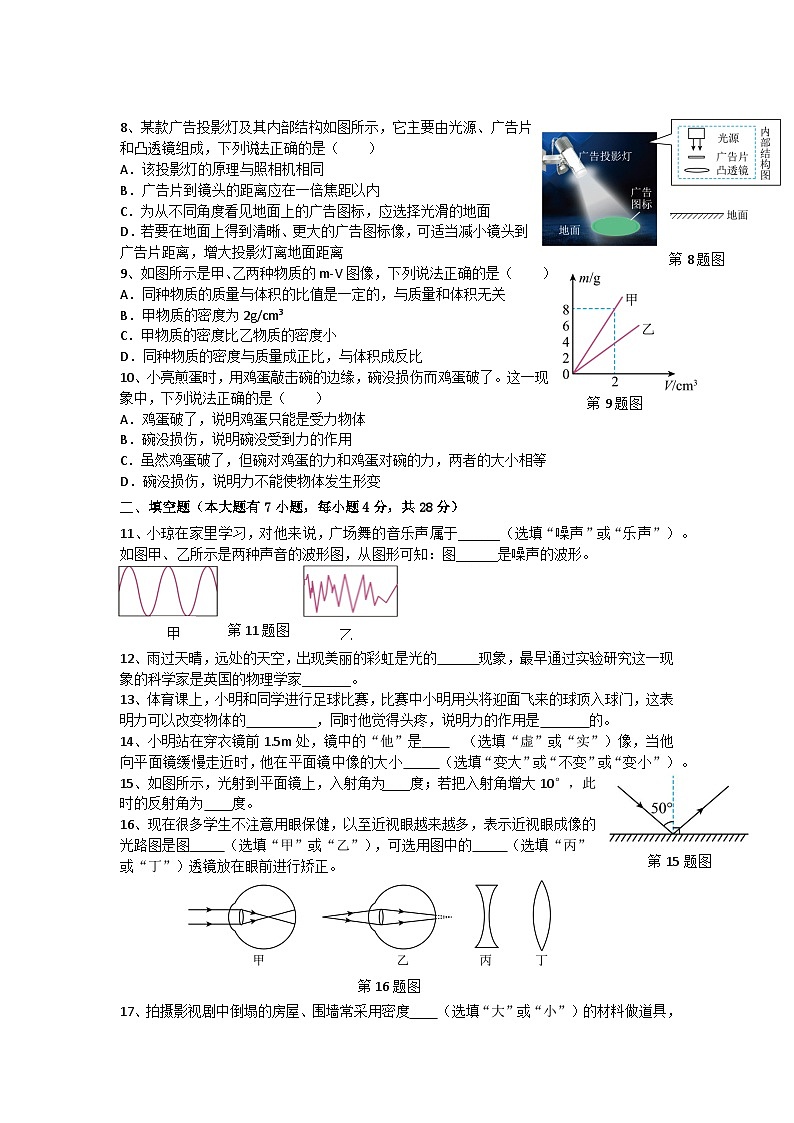 海南省琼海市2024-2025学年八年级上学期期末教学质量监测物理试题(无答案)第2页