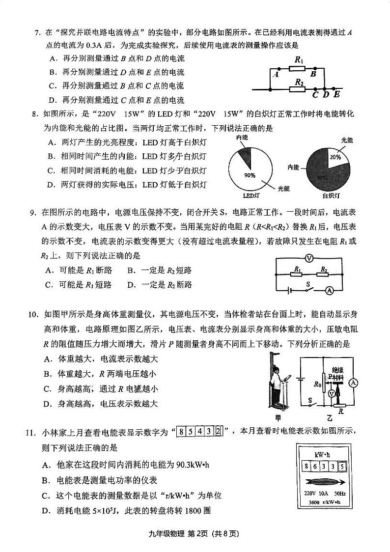 四川省成都市青羊区2024-2025学年九年级上学期期末考试 物理试卷第2页