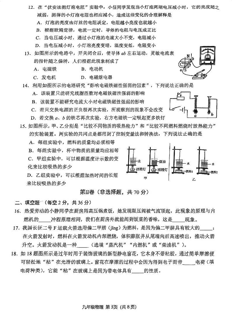 四川省成都市青羊区2024-2025学年九年级上学期期末考试 物理试卷第3页