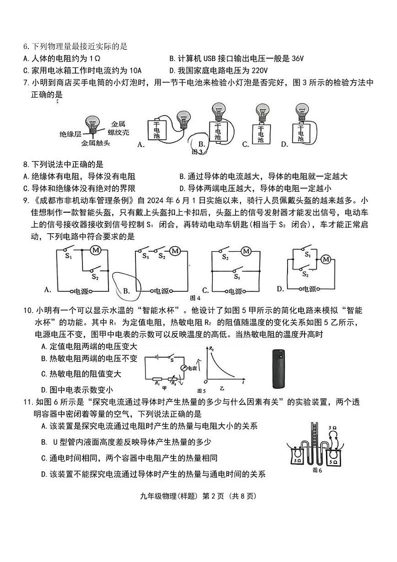 四川省成都市金牛区2024-2025学年九年级上学期期末考试 物理试卷(原卷)第2页