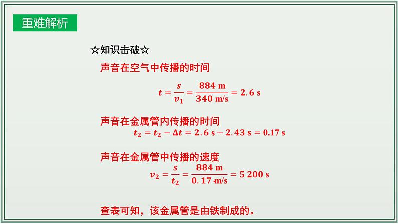主题02:声现象-2025年中考物理一轮复习课件(全国通用)第8页