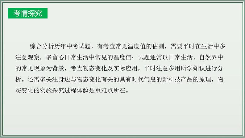 主题03:物态变化-2025年中考物理一轮复习课件(全国通用)第4页