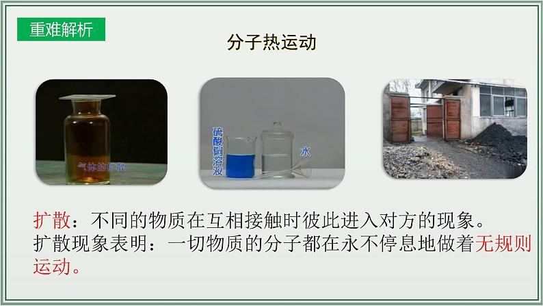 主题13:内能-2025年中考物理一轮复习课件(全国通用)第8页