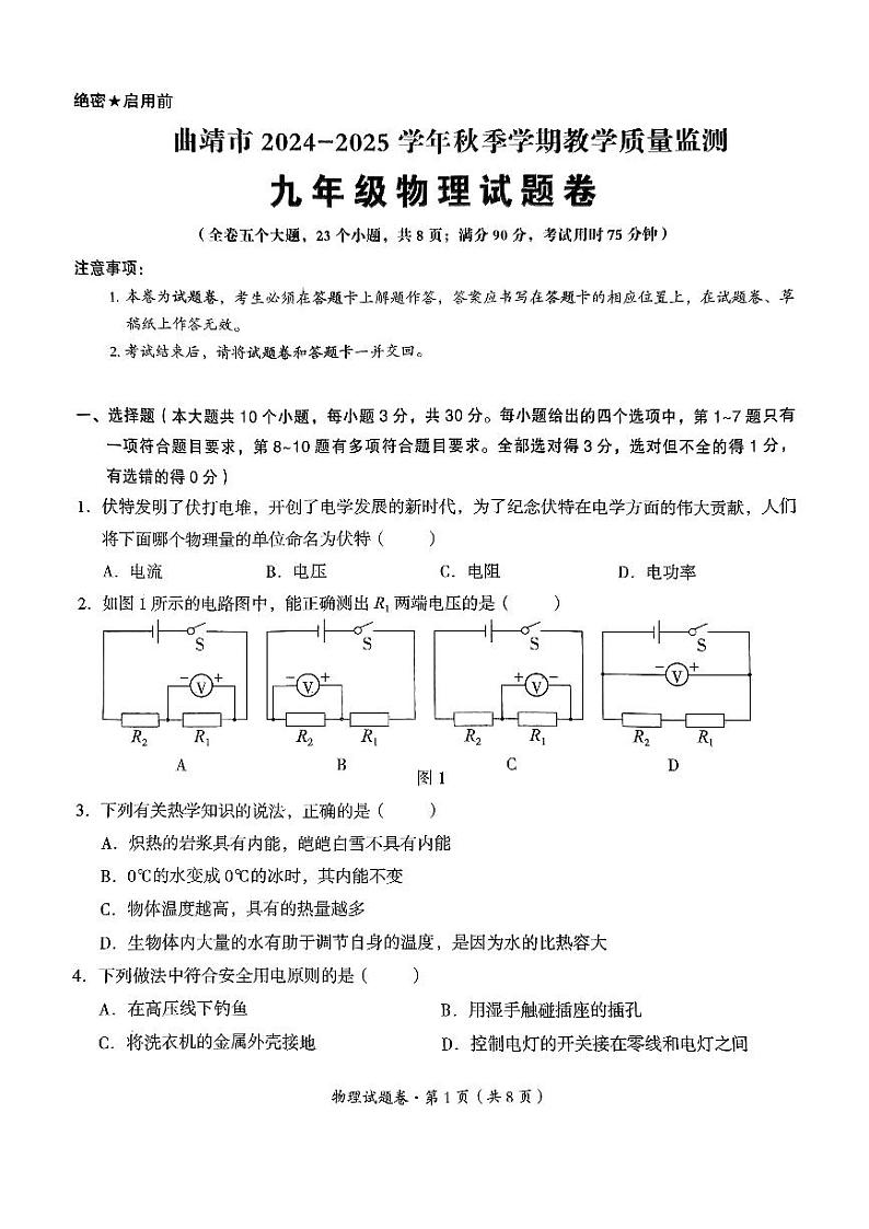 【06物理】曲靖市2024-2025学年秋季学期期末考试九年级物理试卷(pdf原卷版)第1页