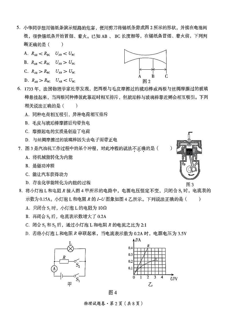 【06物理】曲靖市2024-2025学年秋季学期期末考试九年级物理试卷(pdf原卷版)第2页