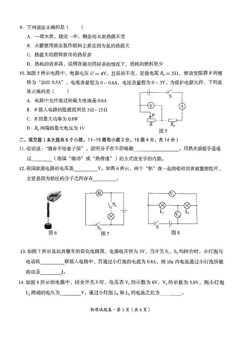 【06物理】曲靖市2024-2025学年秋季学期期末考试九年级物理试卷(pdf原卷版)第3页