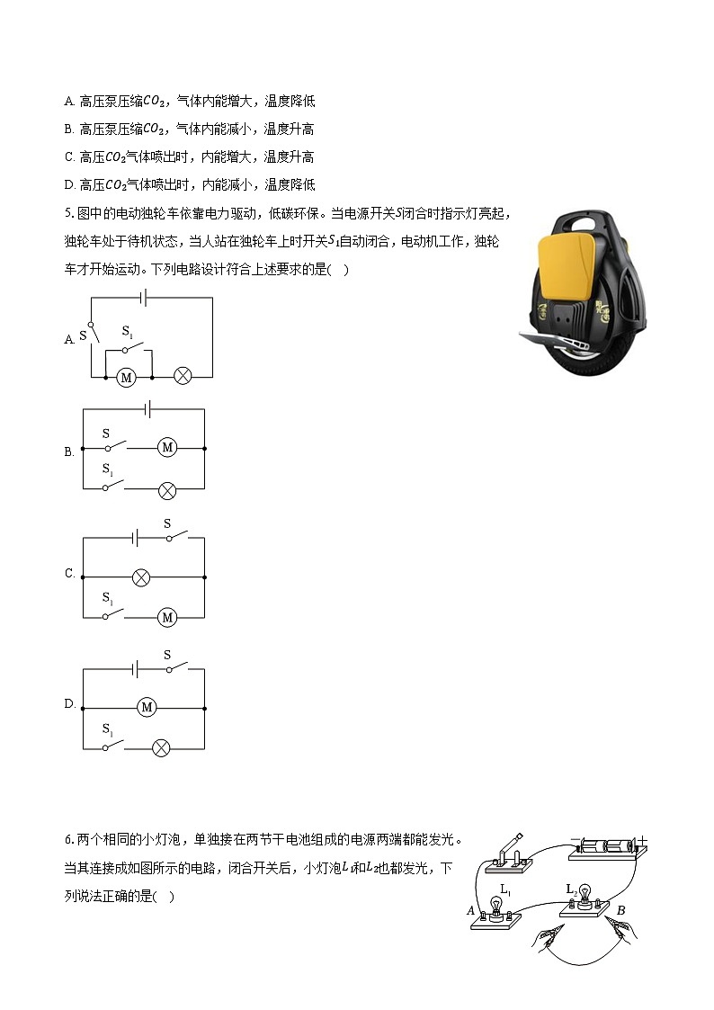 2024-2025学年贵州省贵阳十七中九年级(上)期中物理试卷第2页