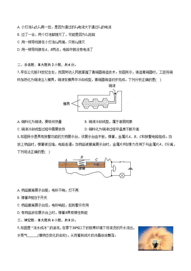 2024-2025学年贵州省贵阳十七中九年级(上)期中物理试卷第3页
