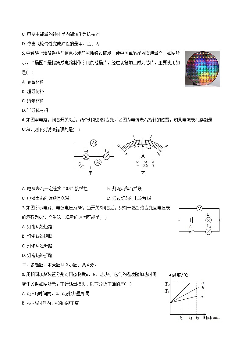 2024-2025学年河南省驻马店市九年级(上)期中物理试卷(含解析)第2页