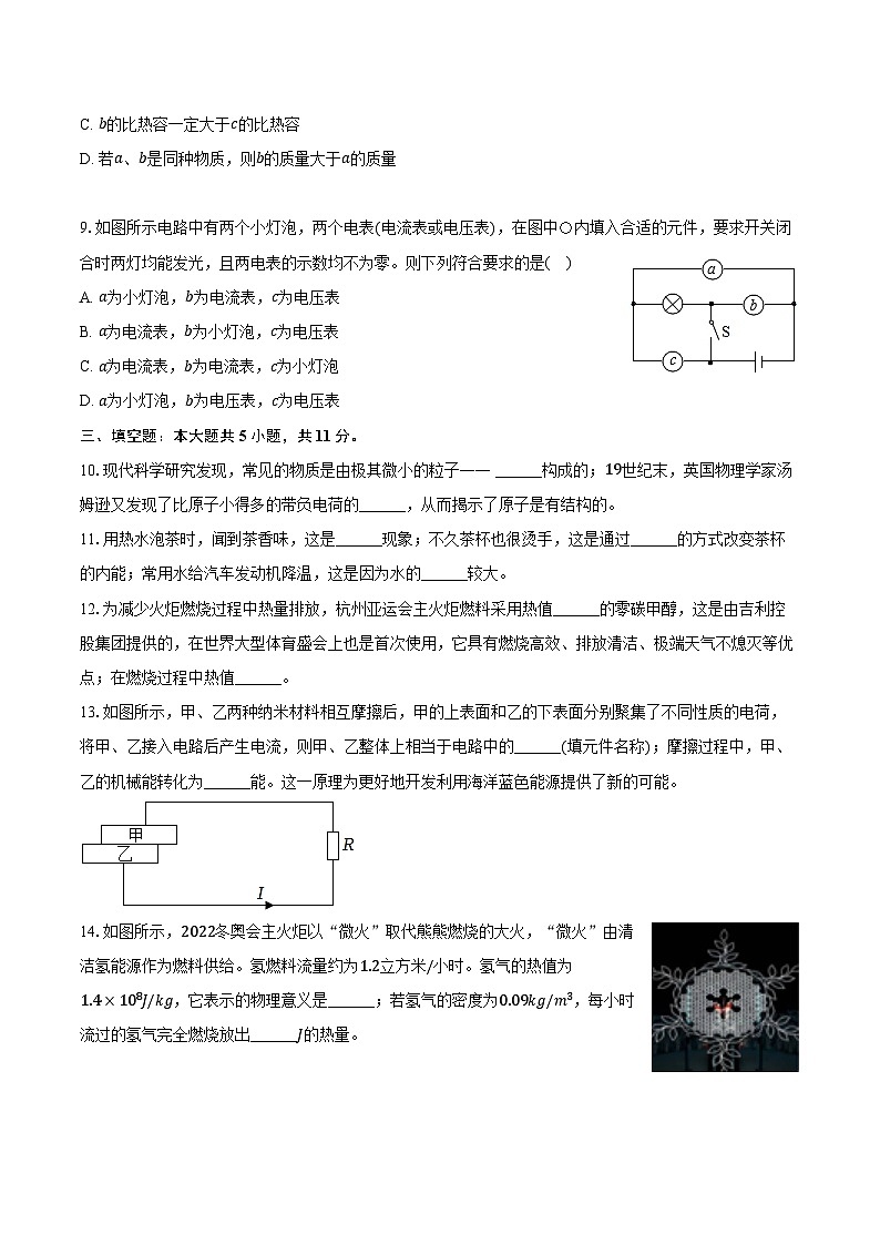2024-2025学年河南省驻马店市九年级(上)期中物理试卷(含解析)第3页
