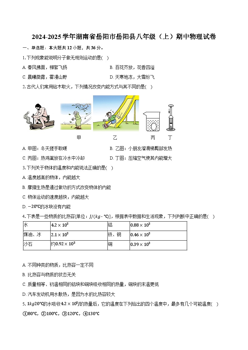 2024-2025学年湖南省岳阳市岳阳县八年级(上)期中物理试卷(含解析)第1页