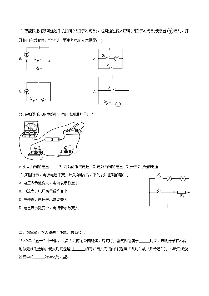 2024-2025学年湖南省岳阳市岳阳县八年级(上)期中物理试卷(含解析)第3页
