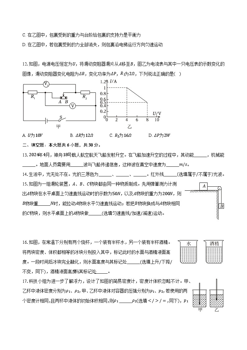 2024-2025学年江苏省南京市建邺区九年级(上)月考物理试卷(12月份)第3页