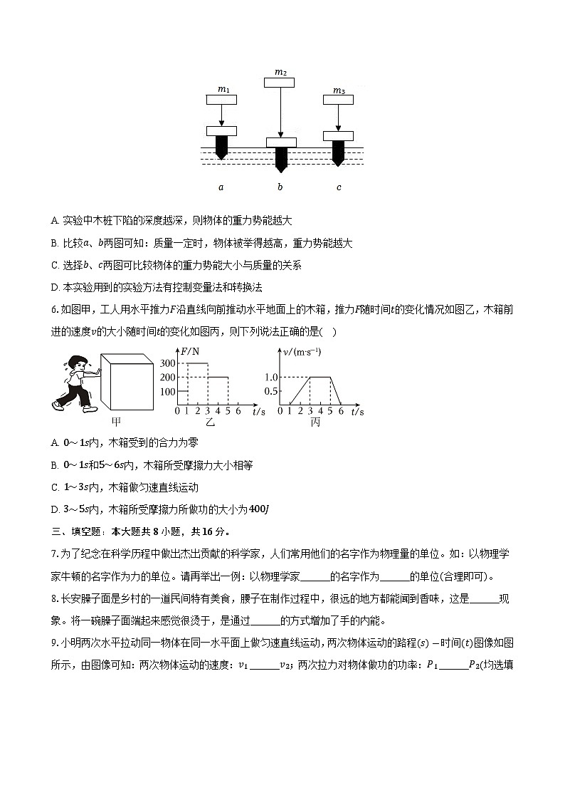 2024-2025学年江西省南昌三中教育集团九年级(上)月考物理试卷(含解析)第2页