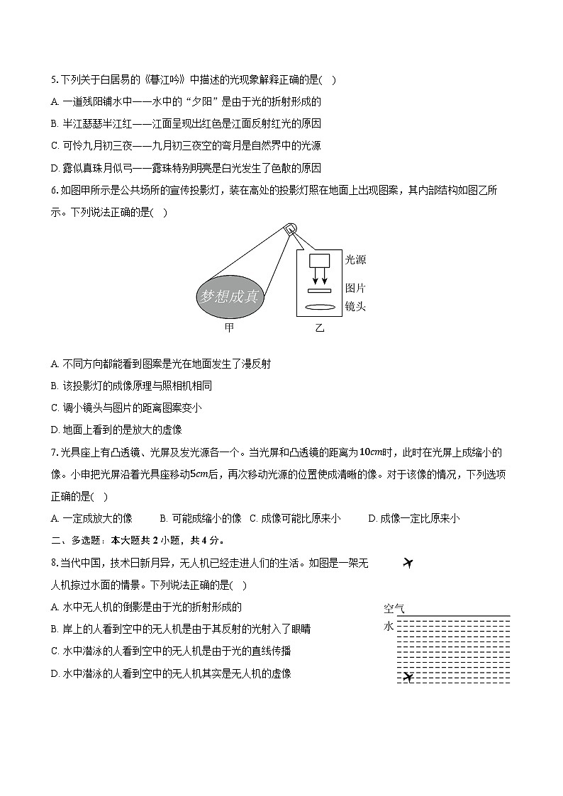 2024-2025学年辽宁省盘锦市第一完全中学八年级(上)期中物理试卷(A卷)-(含解析)第2页