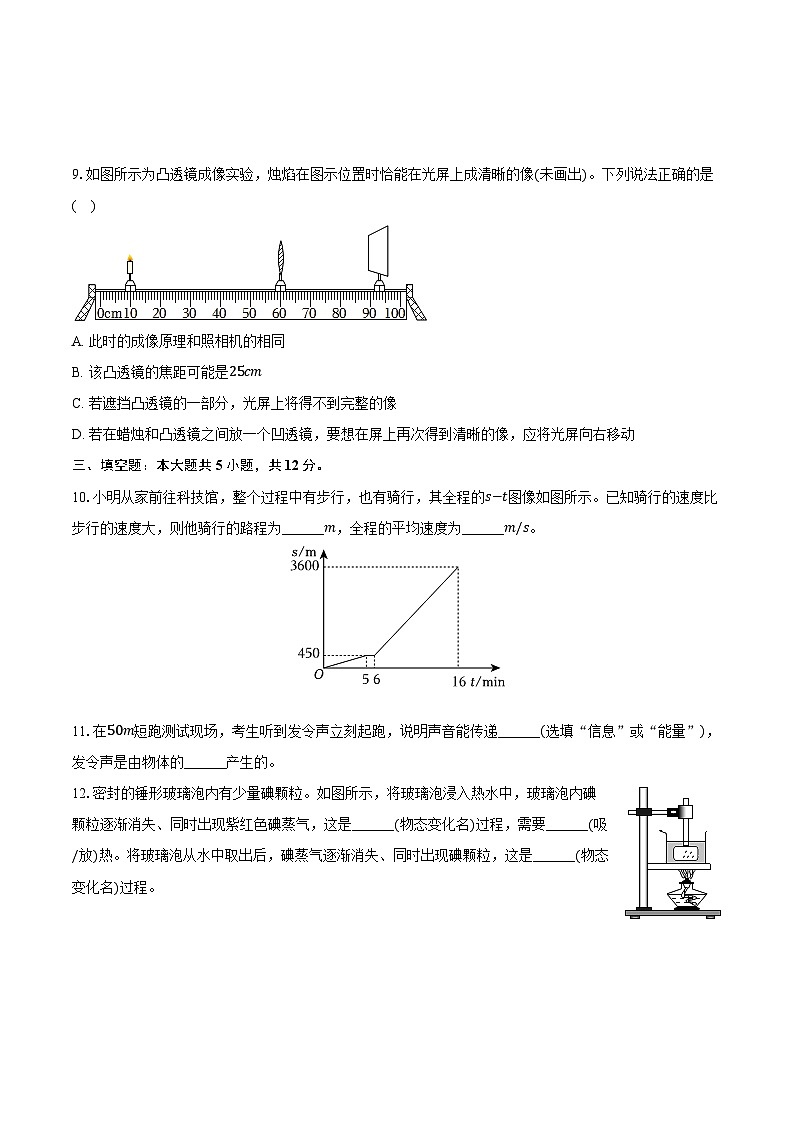 2024-2025学年辽宁省盘锦市第一完全中学八年级(上)期中物理试卷(A卷)-(含解析)第3页