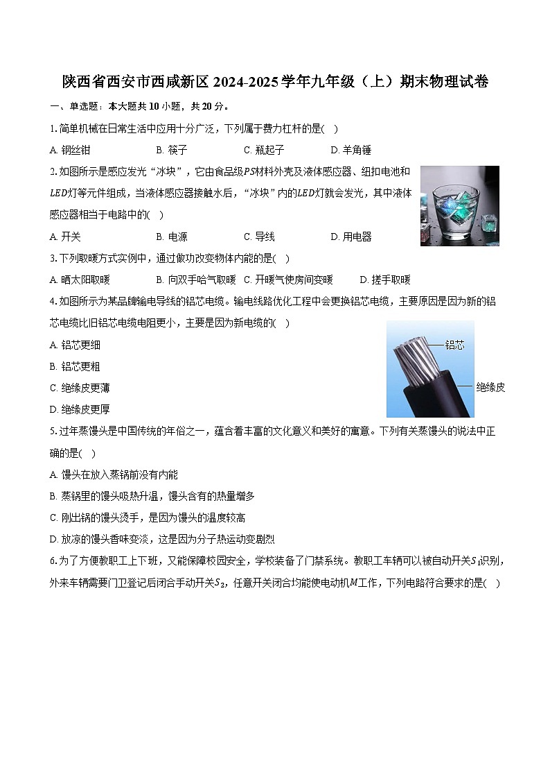 陕西省西安市西咸新区2024-2025学年九年级(上)期末物理试卷第1页