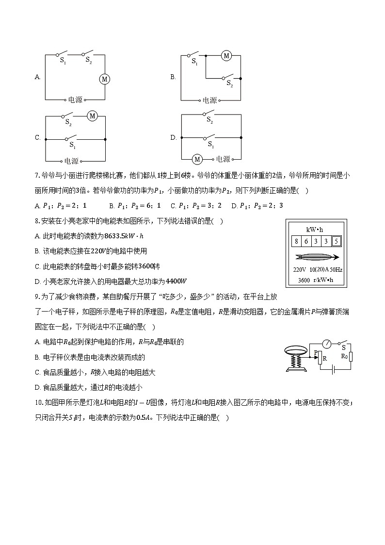 陕西省西安市西咸新区2024-2025学年九年级(上)期末物理试卷第2页