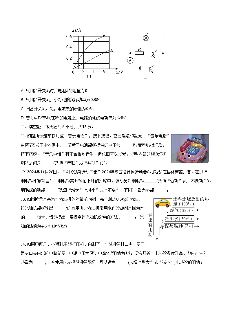 陕西省西安市西咸新区2024-2025学年九年级(上)期末物理试卷第3页