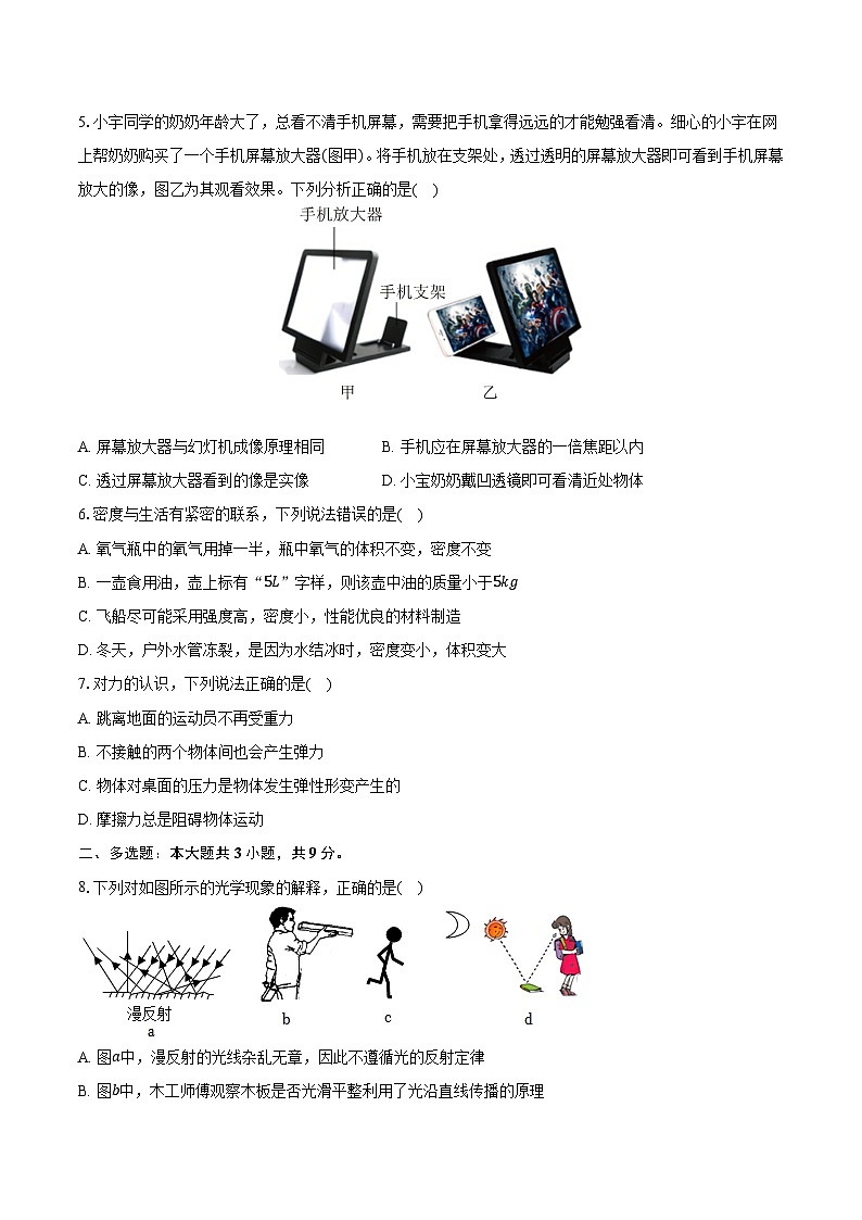 云南省昆明三中2024-2025学年八年级(上)期末物理试卷第2页