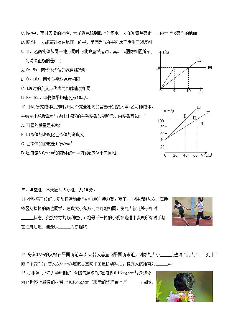 云南省昆明三中2024-2025学年八年级(上)期末物理试卷第3页