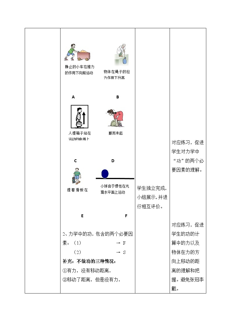 第十一章《功和机械能》章末复习习题课教学设计第2页