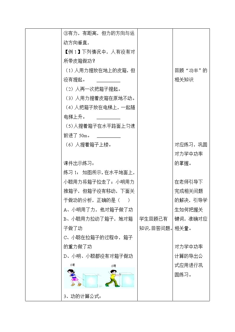 第十一章《功和机械能》章末复习习题课教学设计第3页