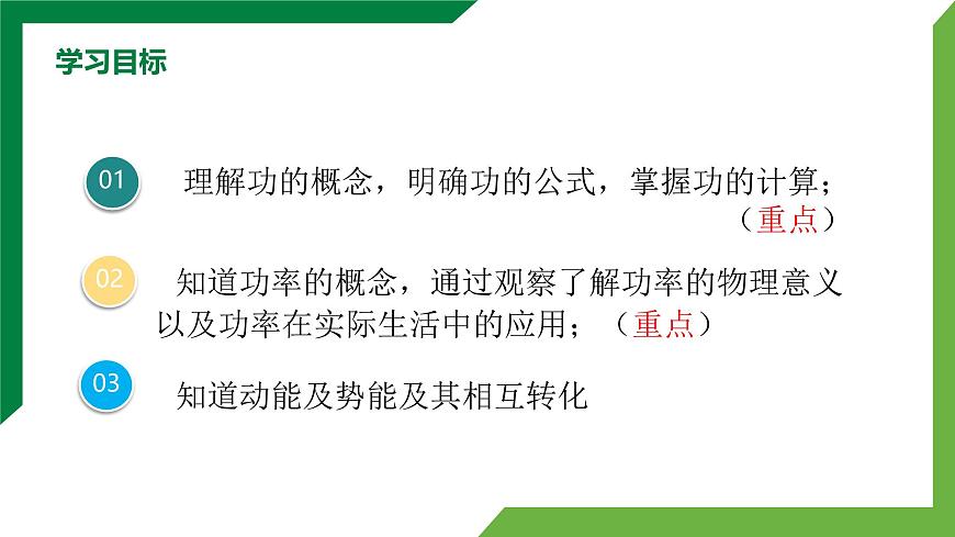 第十一章《功和機(jī)械能》章末復(fù)習(xí)習(xí)題課 精品課件第4頁