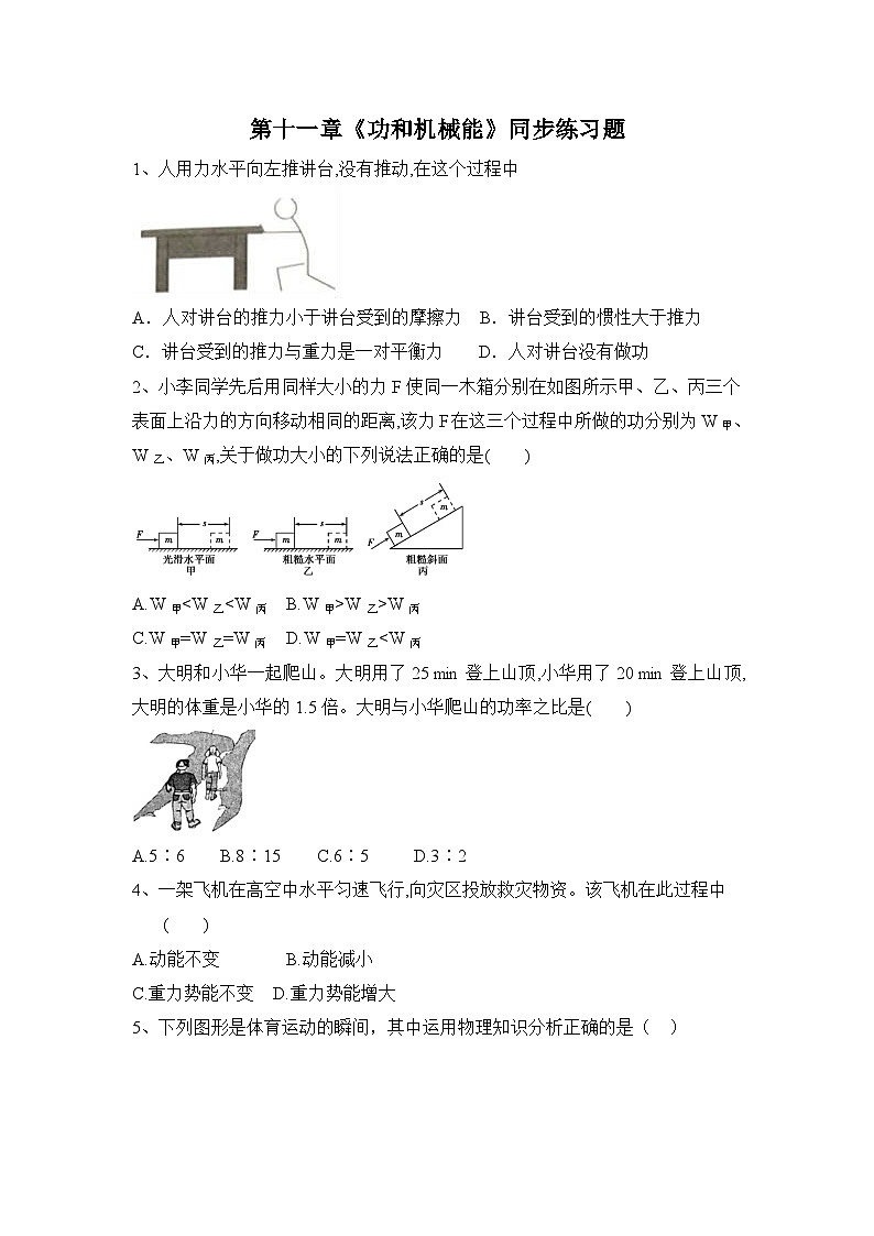 第十一章《功和机械能》章末复习习题课同步练习题(含参考答案)第1页