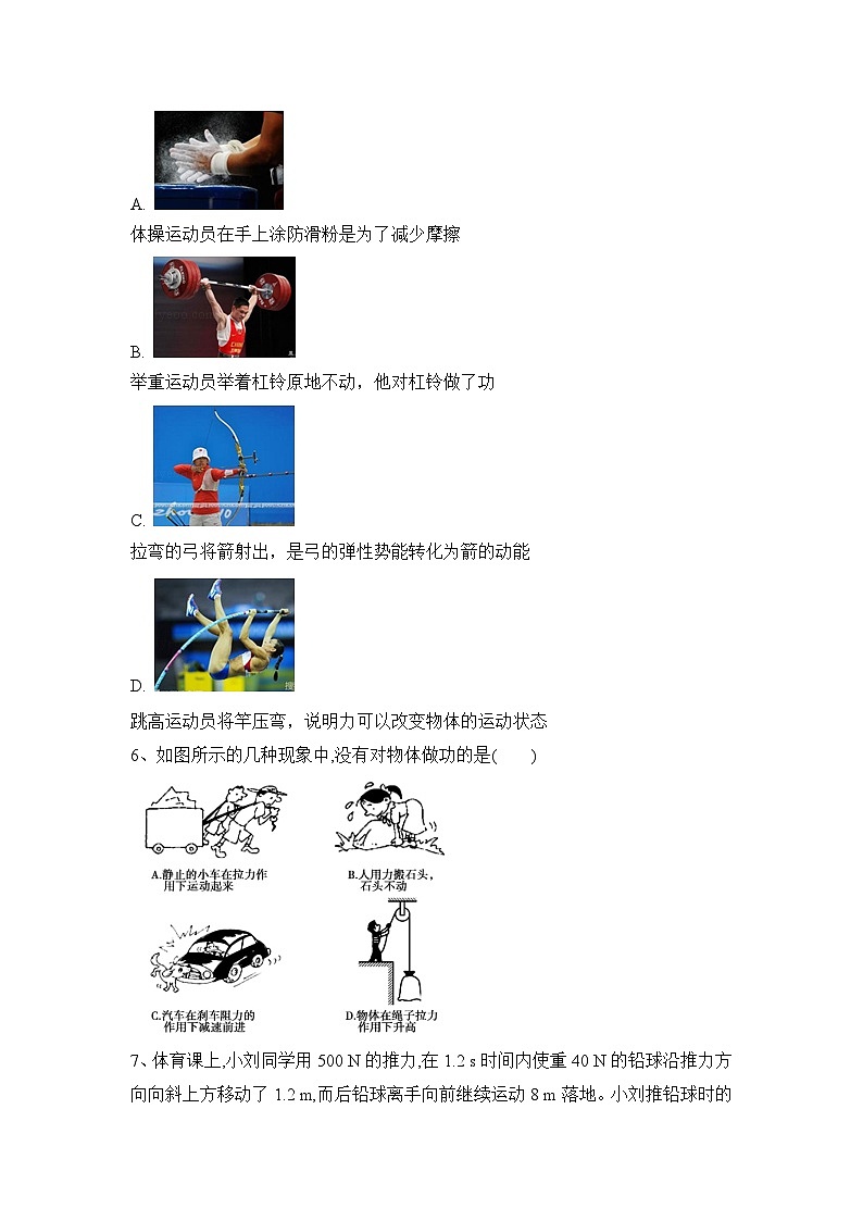 第十一章《功和机械能》章末复习习题课同步练习题(含参考答案)第2页