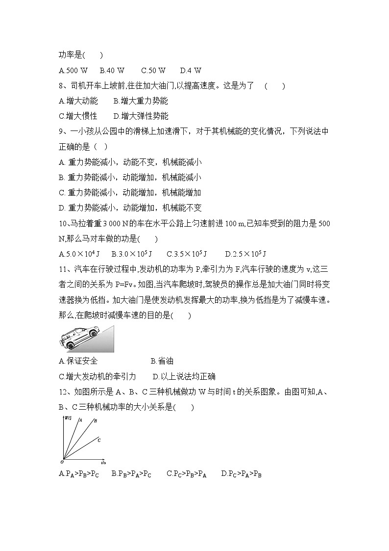 第十一章《功和机械能》章末复习习题课同步练习题(含参考答案)第3页