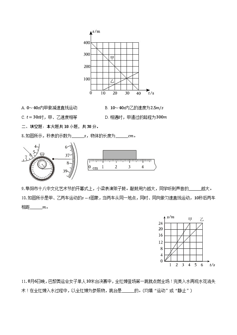 安徽省阜阳十八中2024-2025学年八年级(上)月考物理试卷第2页