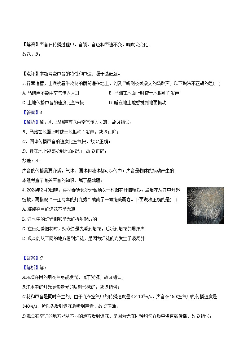 安徽省合肥市2024-2025学年八年级(上)月考物理试卷(含解析)第2页