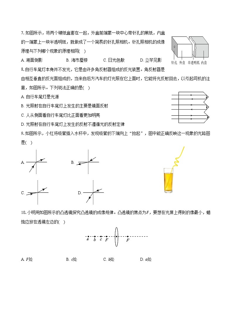 四川省成都市高新区2024-2025学年八年级(上)期末物理试卷第2页
