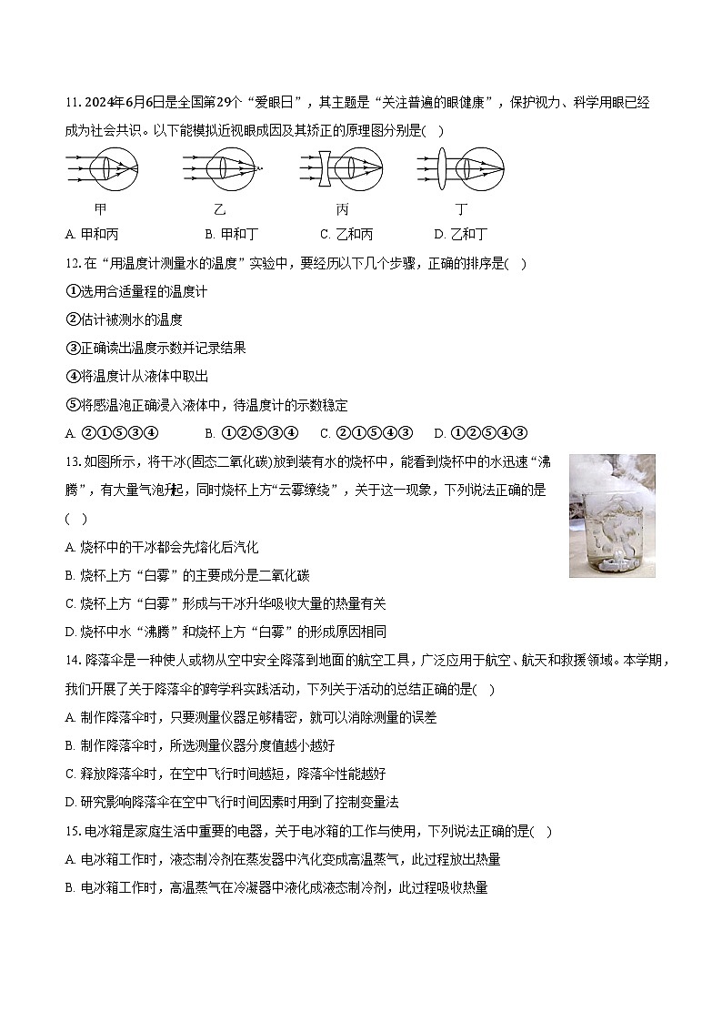 四川省成都市高新区2024-2025学年八年级(上)期末物理试卷第3页