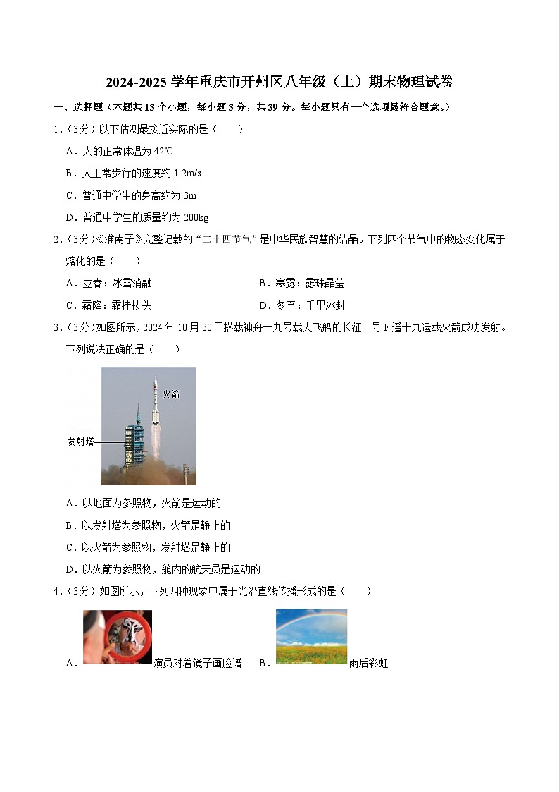 重庆市开州区2024-2025学年八年级上学期期末物理试卷第1页