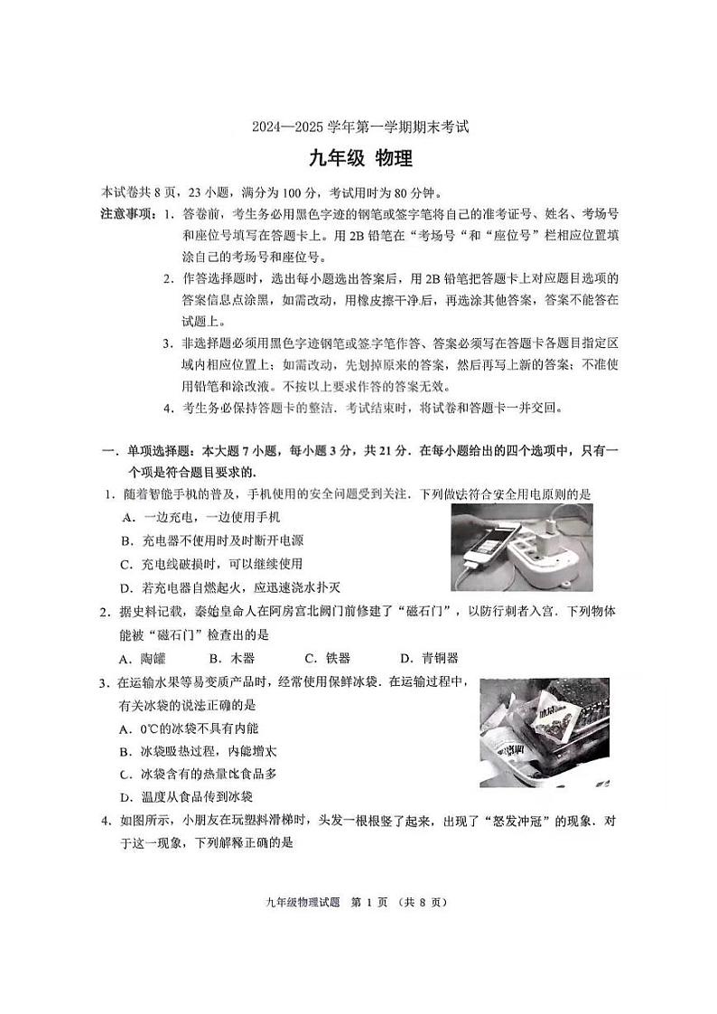 广东省佛山市禅城区2024-2025学年九年级上学期期末物理试卷第1页