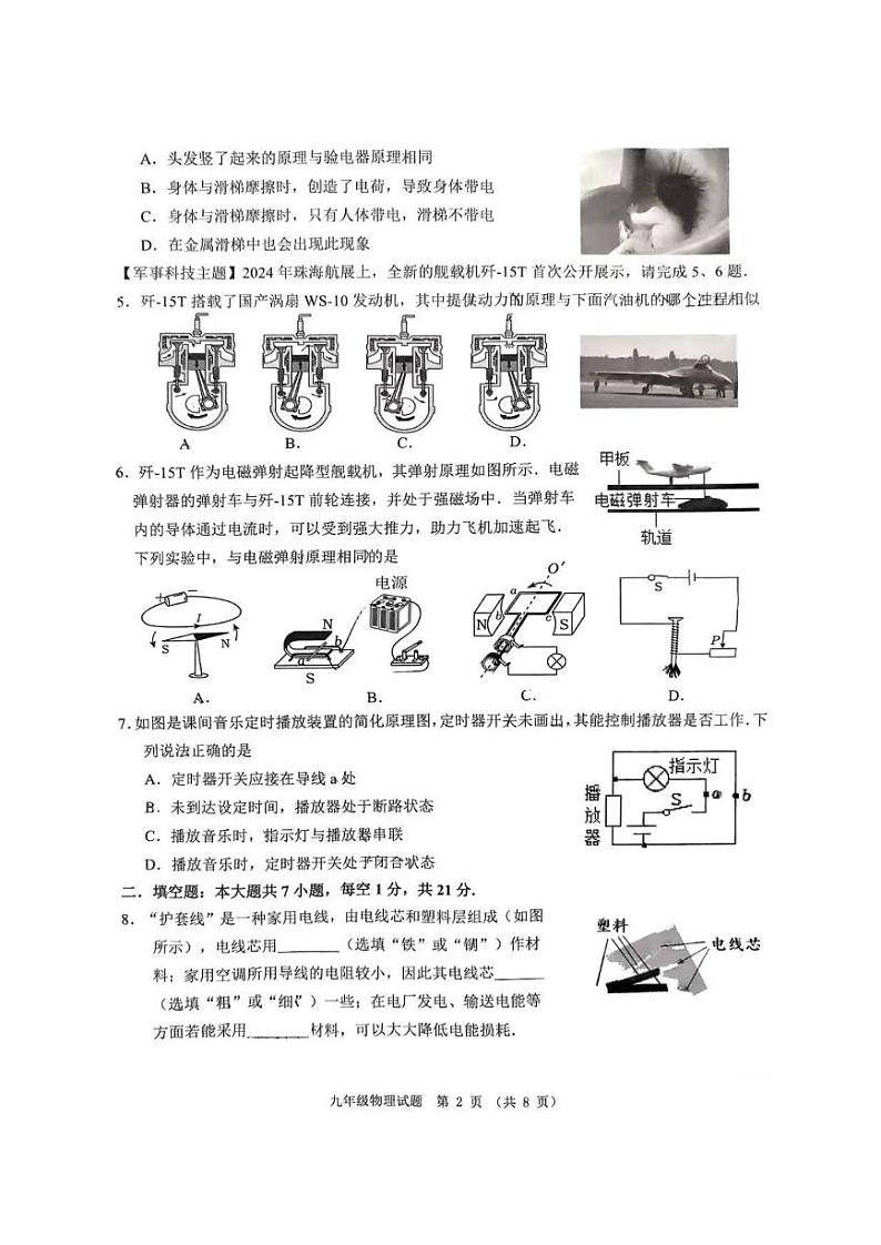广东省佛山市禅城区2024-2025学年九年级上学期期末物理试卷第2页