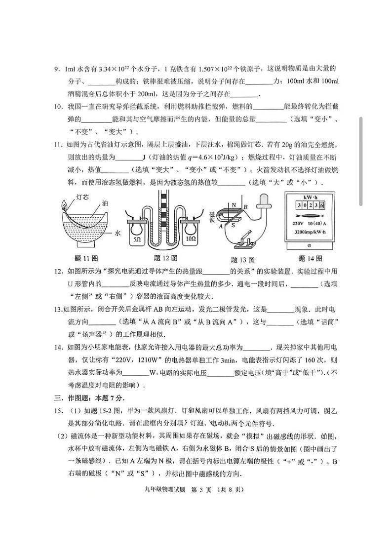 广东省佛山市禅城区2024-2025学年九年级上学期期末物理试卷第3页