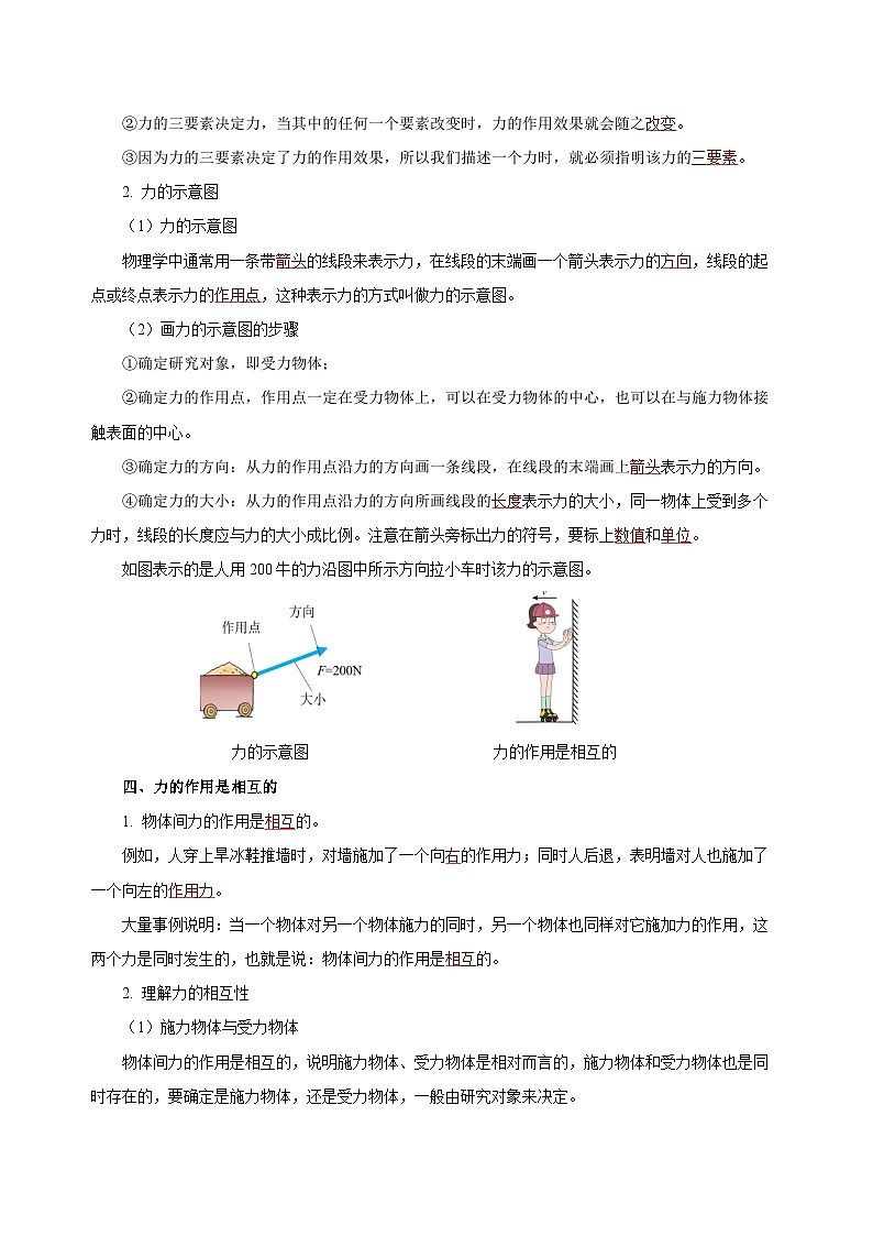 【核心素养】人教版八年级下册+第七章《力》+知识清单(教师版)第2页