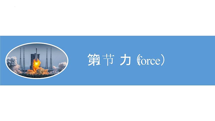 【核心素養(yǎng)】人教版八年級(jí)下冊(cè)+第七章《力》 +單元復(fù)習(xí)課件第5頁(yè)