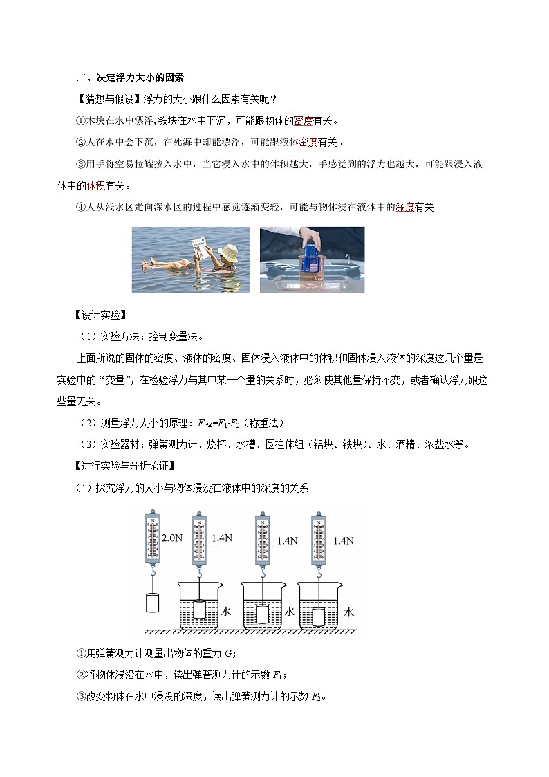 【核心素养】人教版八年级下册+第十章《浮力》+知识清单(教师版)第3页