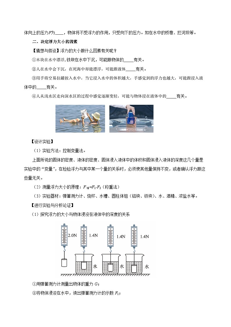 【核心素养】人教版八年级下册+第十章《浮力》(学生版)第3页