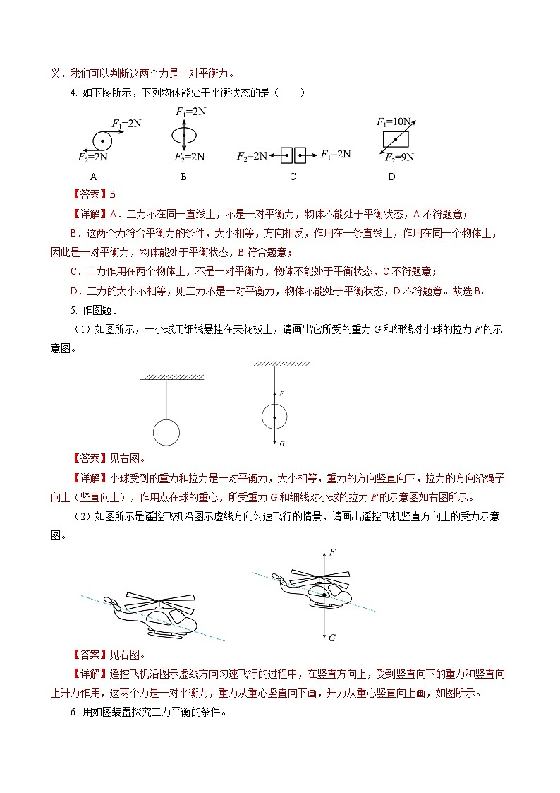 8.2 二力平衡（分層作業(yè)）【解析版】第2頁