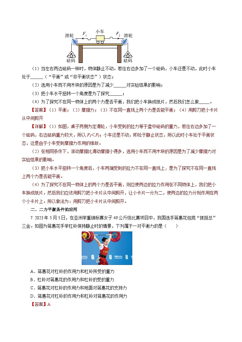 8.2 二力平衡（分層作業(yè)）【解析版】第3頁